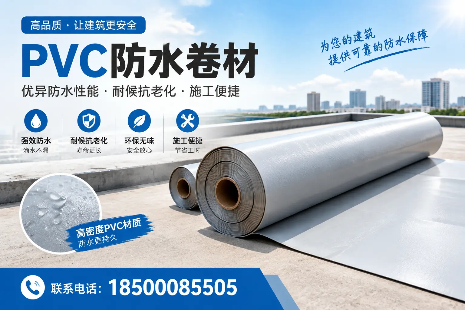 如何选择高质量的PVC防水卷材？阳江消费者必看指南