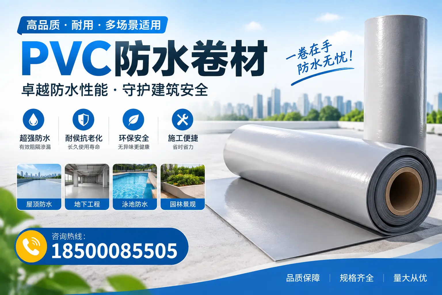 PVC防水卷材的性能测试方法，确保质量与安全阳江