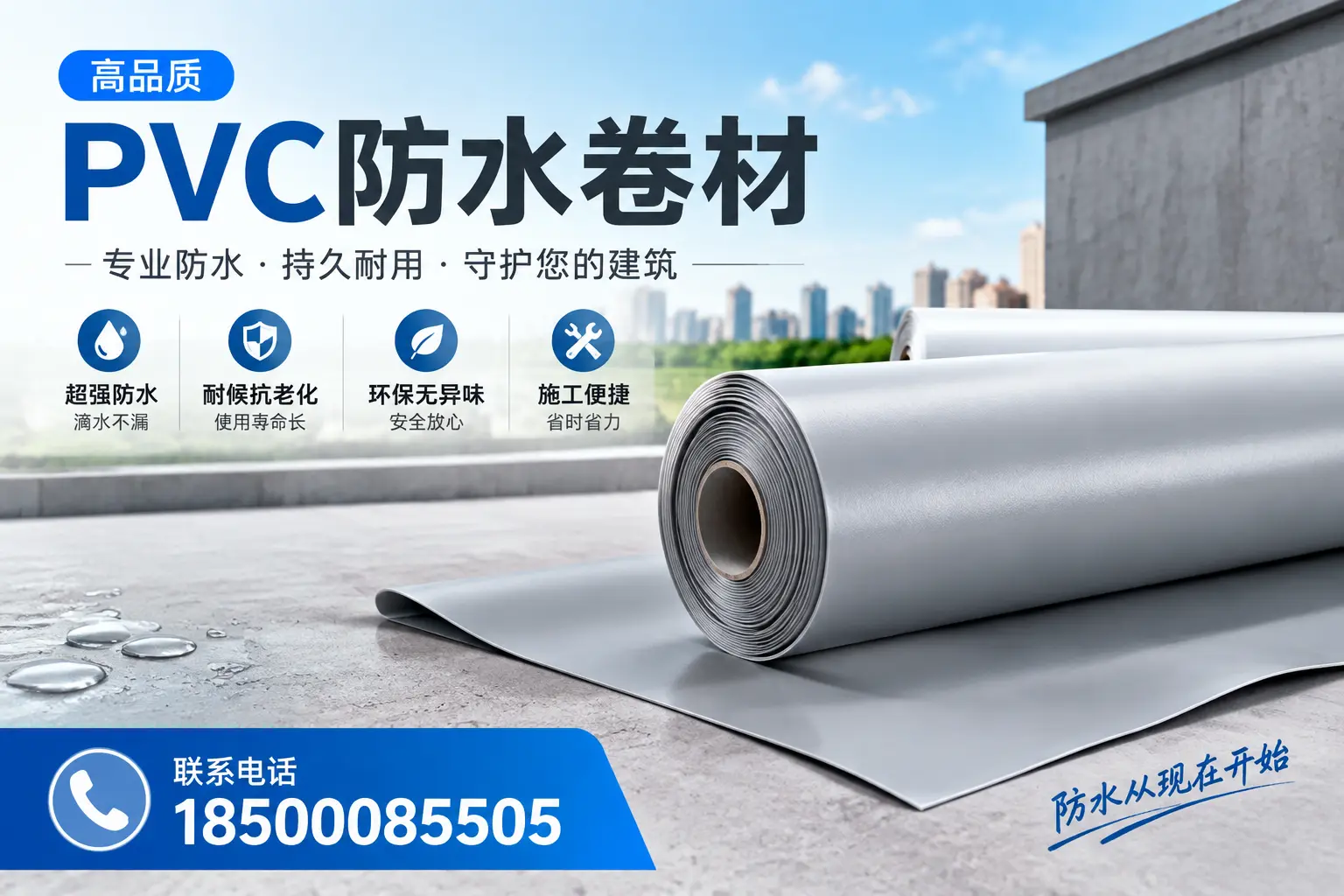 PVC防水卷材的施工流程详解，适合阳江装修工人